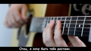 М.Шуфутинский - Отец / Переложение для гитары в стиле фингерстайл