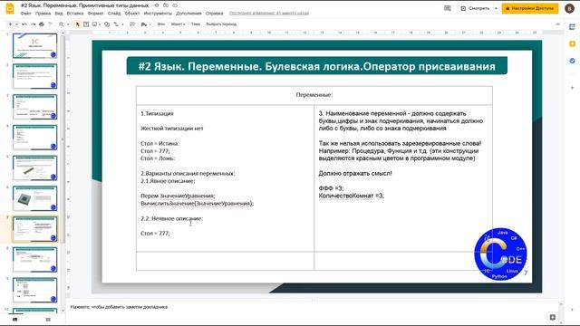 #3 Язык. Переменные. Булевская логика. Оператор присваивания | для новичков | с нуля | #1С смотреть онлайн