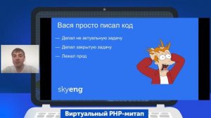 10 лет на удаленке: главные лайфхаки для разработчика (Иван Матвеев, Skyeng)