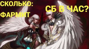 Lineage 2 Essence Сколько Фармит СБ После Обновы?