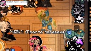 ?ЧИТАЮ ИМЕНА ИГРОКОВ ? в пони таун!? ?Авокада?