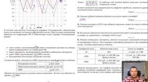 Задания 1-5 ОГЭ МОБИЛЬНАЯ СВЯЗЬ