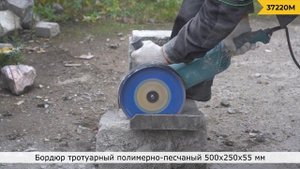 Режем бордюр ? алмазными дисками ? ТМ MOS