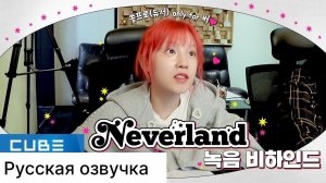 РУССКАЯ ОЗВУЧКА - (G)I-DLE - 'Neverland' ЗАПИСЬ ПЕСНИ