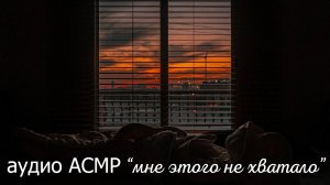 АСМР С девушкой перед сном, разговоры, обнимашки ❤