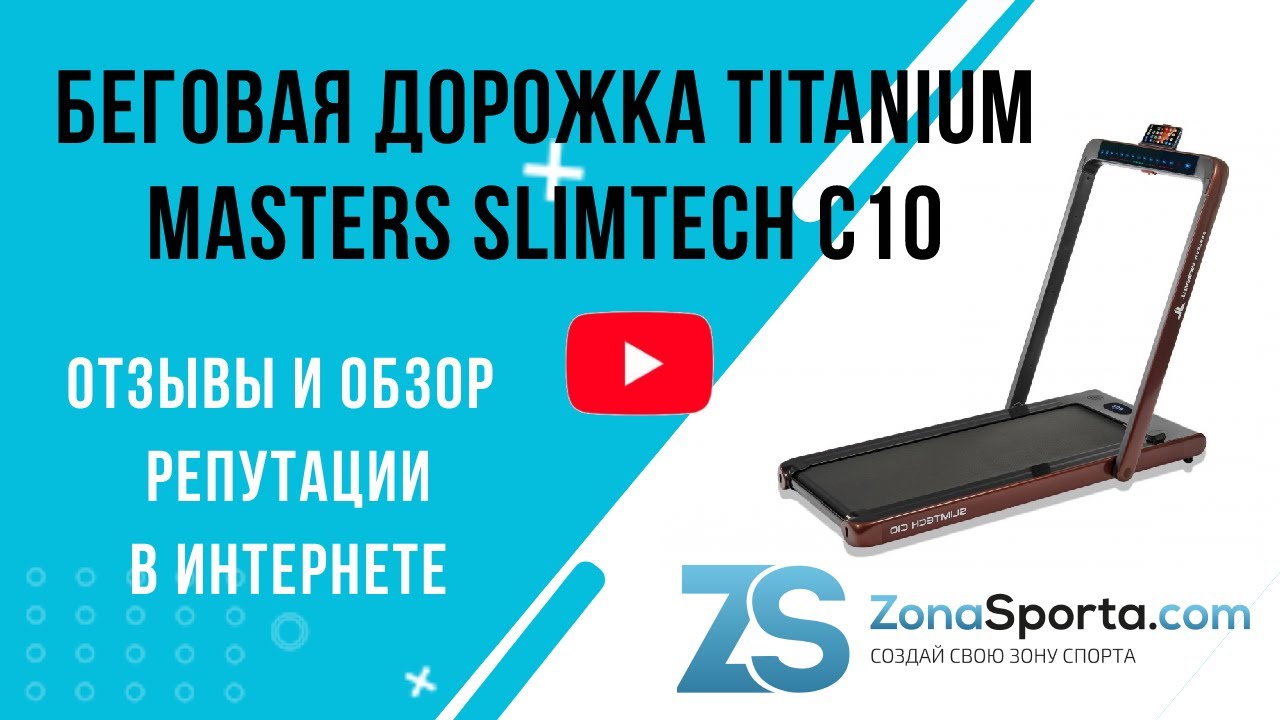 Беговая дорожка titanium masters slimtech. Беговая дорожка MTC. Беговая дорожка Автокад. Беговая дорожка в воде тренажер. Беговая дорожка безопасность.