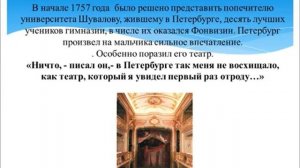 Денис Фонвизин биография