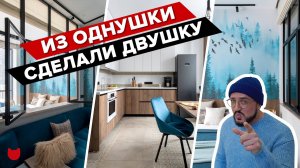 ?Из ОДНУШКИ сделали ДВУШКУ с ОКНОМ посередине! Стильный дизайнер проведет РУМ ТУР с СОВЕТАМИ