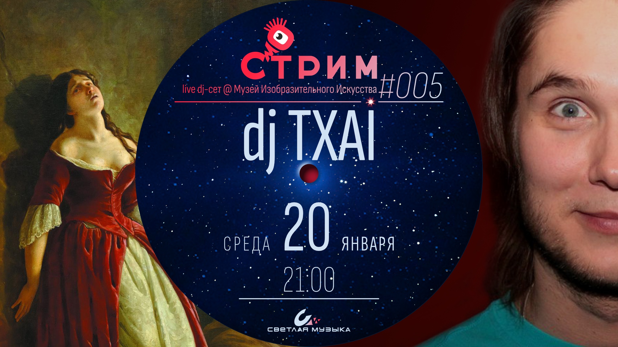 DJ TXAI. Стрим в Музее Изобразительных Искусств (2021)