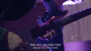 Моё сердце готово | Wolrus Worship | Миля Шаламова (Live)