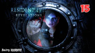 Project _Ностальгия_ Прохождение Resident Evil_ Revelations # 15 {2012}