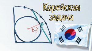 Красивая задача из Кореи