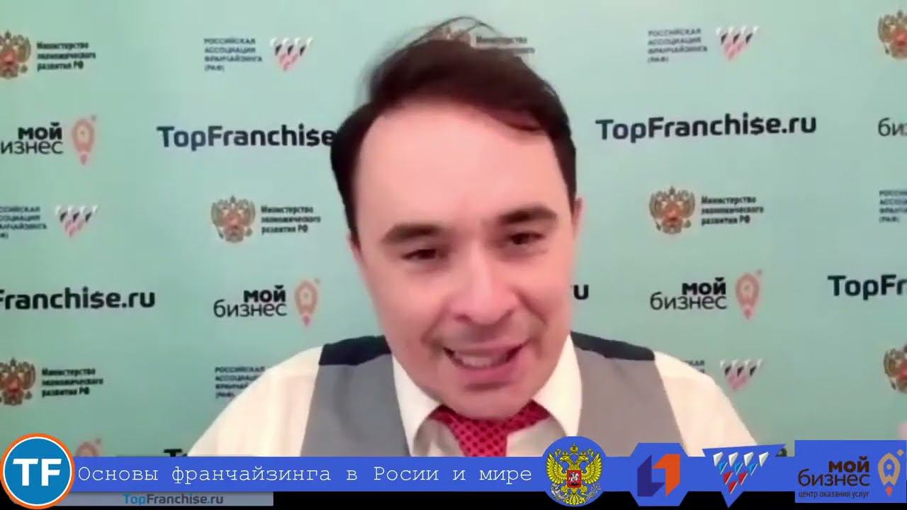 Основы франчайзинга в России и мире