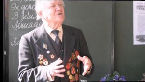 Песня "Фронтовик - учитель"