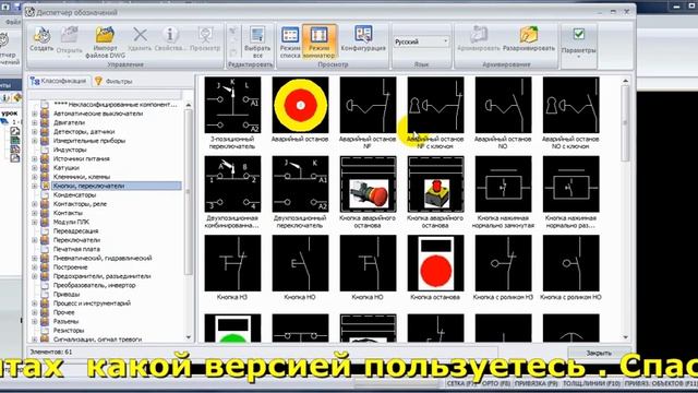 Урок SolidWorks_ Electrical 2013-2015:(Урок 6_1 создание символов) смотреть онлайн