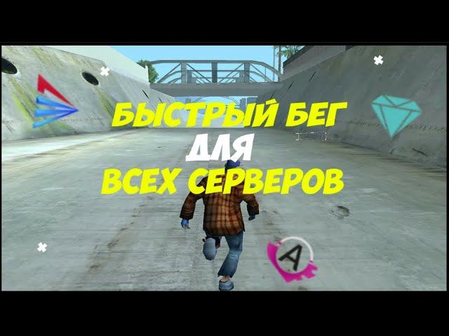 SPRINTHOOK СПРИНТХУК БЫСТРЫЙ БЕГ SAMP ЭВОЛЬВ 2024