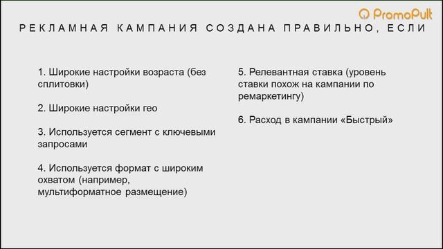 Настройка рекламы с контекстным таргетингом: основы, лайфхаки и советы.  Ольга Чванова
