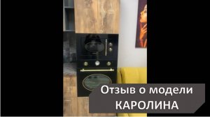 Обзор готовой кухни у клиента проект Каролина-Country