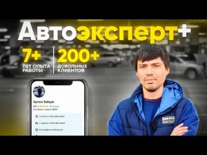 Ответы на вопросы. Что такое услуга подбор под ключ и выездная диагностика? Краснодар ️