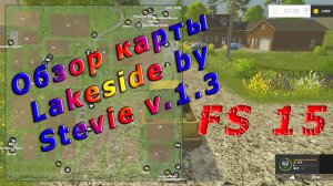 Обзор карты Lakeside by Stevie v 1.3 Dual maps (Farming Simulator2015) [перезалив].mp4