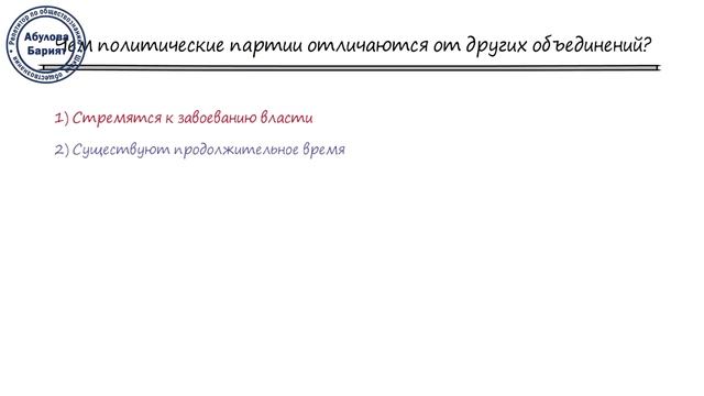 Политические партии и движения ? ОГЭ обществознание 9 класс
