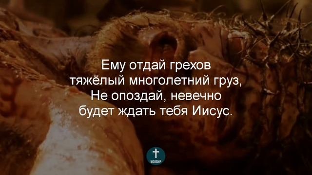 Иисуса  кровь  течёт из-под тернового венца | Пасхальные христианские песни