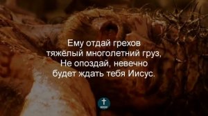 Иисуса кровь течёт из-под тернового венца | Пасхальные христианские песни