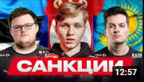 ПРО-ИГРОКИ УХОДЯТ из РОССИИ_ НАВИ МЕНЯЮТ ГРАЖДАНСТВО!_ ОБЗОРЫ ESL. НОВОСТИ КС ГО