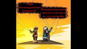 Андертейл - Перемирие | Undertale - The Truce | комикс (продолжение 2)