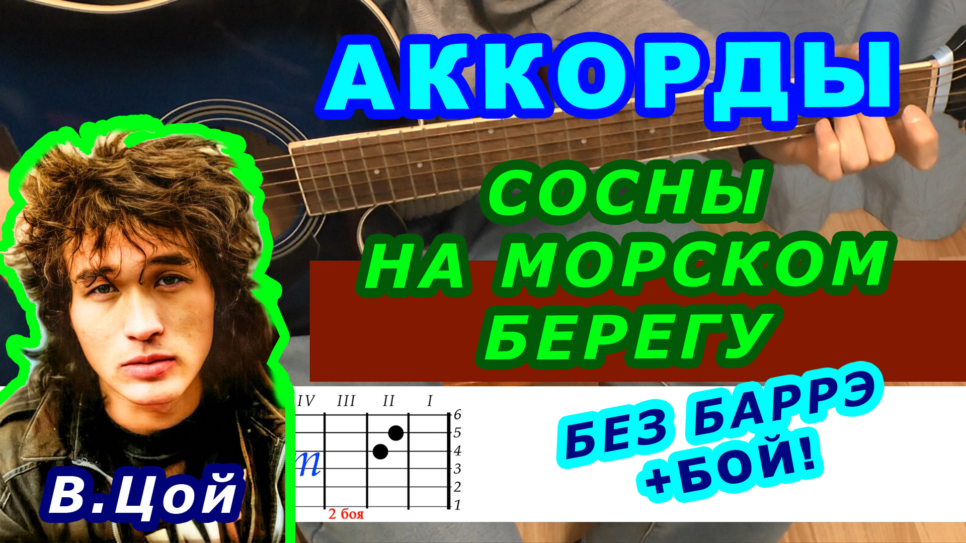 Берег разбор 4