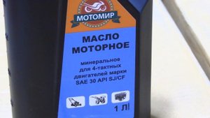 Масла Мотомир. Обзор. Минеральное, полусинтетика, 2т.