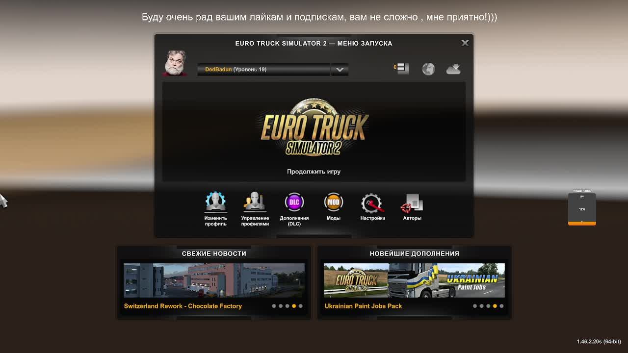 Euro Truck Simulator 2 - Катаем на расслабоне по бескрайним дорогам .