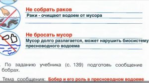 Страница 77 Рабочая тетрадь по окружающему миру за 4 класс 1 часть Плешаков Школа России