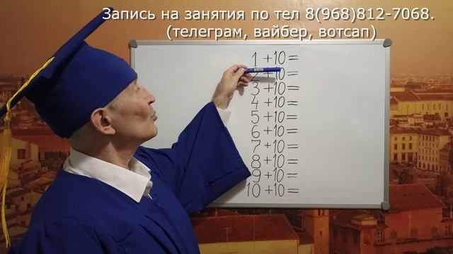 Учим таблицу сложения на 10, тренируем до полного усвоения с учителем. Просто, быстро, легко, весело