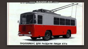 Легендарные грузовые троллейбусы КТГ. История создания и модели | Cargo trolleybuses in the USSR