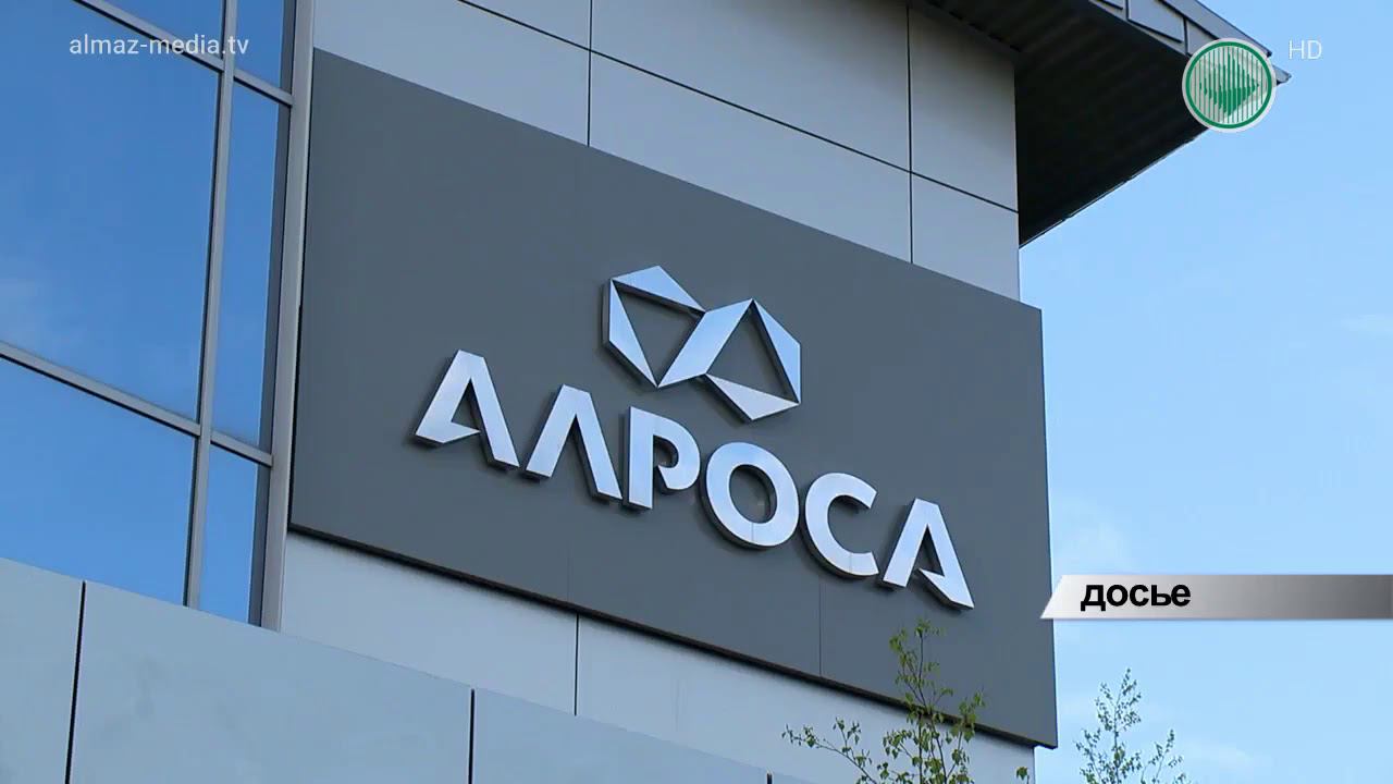 Ак алроса вакансии. АК АЛРОСА. АЛРОСА лого. АЛРОСА главный офис. АЛРОСА вывеска.