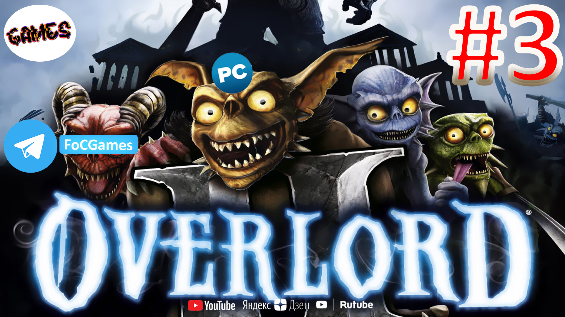 Overlord 2 | Прохождение 3 | Оверлорд |FOC