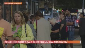 Мэрия обещала решить проблему нехватки автобусов на западном направлении