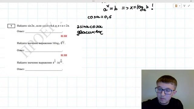 Стрим #1 Разбор демоверсии ЕГЭ 2024 по математике смотреть онлайн