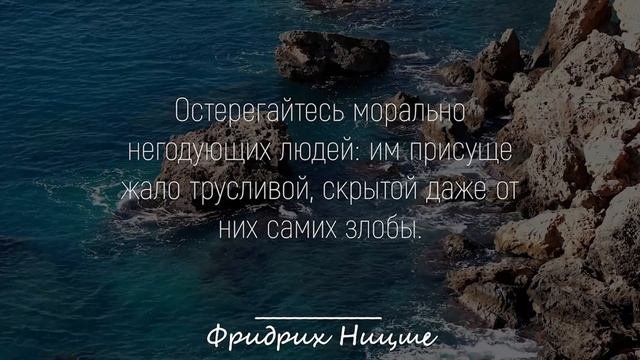 Слова Ницше, над которыми стоит задуматься! | Цитаты, афоризмы, мудрые мысли.