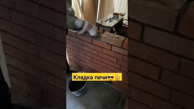 ?♂️?Кладка печи в бане под пруток?♂️ #sorts #кладка #стройка #каменьщик #кладкапечи смотреть онлайн
