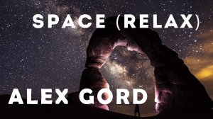 Alex Gord (Алексей Гордеев) - Space. Cinematic, Beautiful Piano Music. Relaxing music