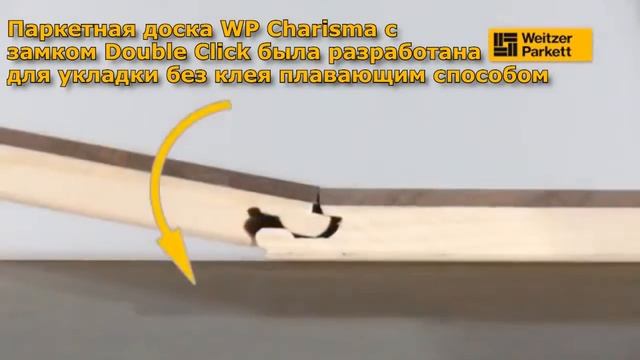 Укладка паркетной доски плавающим способом.