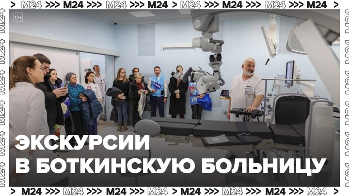 Экскурсии в Боткинскую больницу пройдут до 29 ноября - Москва 24