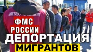 ДЕПОРТАЦИЯ МИГРАНТОВ из России! Как МОЖНО Обжаловать ВЫДВОРЕНИЕ? Миграционный Юрист