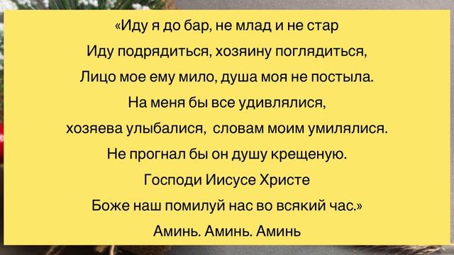 ❤️Сильный Заговор на получение работы.Работа будет в ваших руках.‼️#шепоток #заговоры #чистка