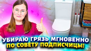 Благодаря подписчице купила средство, и теперь чищу «на ура» - унитаз, раковину и даже подоконник.