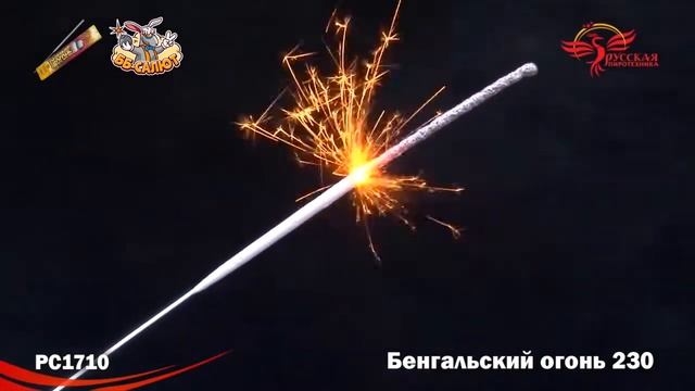 Бенгальские огни РС1710 / 230мм смотреть онлайн
