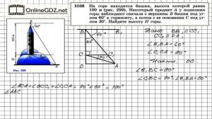 Задание № 1038 — Геометрия 9 класс (Атанасян)