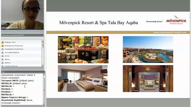 Презентация сети отелей Moevenpick (Европа, Азия и Ближний Восток)